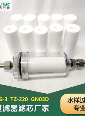 TZ216水样过滤器 TZ216电厂取样架PE滤芯