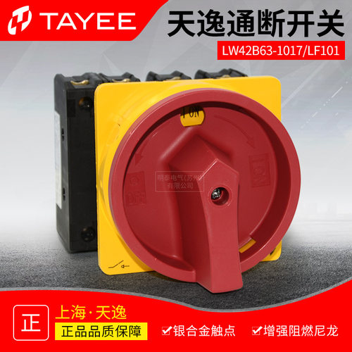 上海天逸TAYEE凸轮开关LW42B63-1017转换开关63A3P+N
