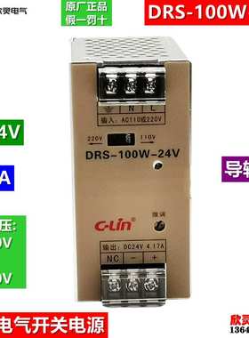 欣灵开关电源DRS-100W-24V导轨型DC24V 4.17A 100瓦 220V转DC24V