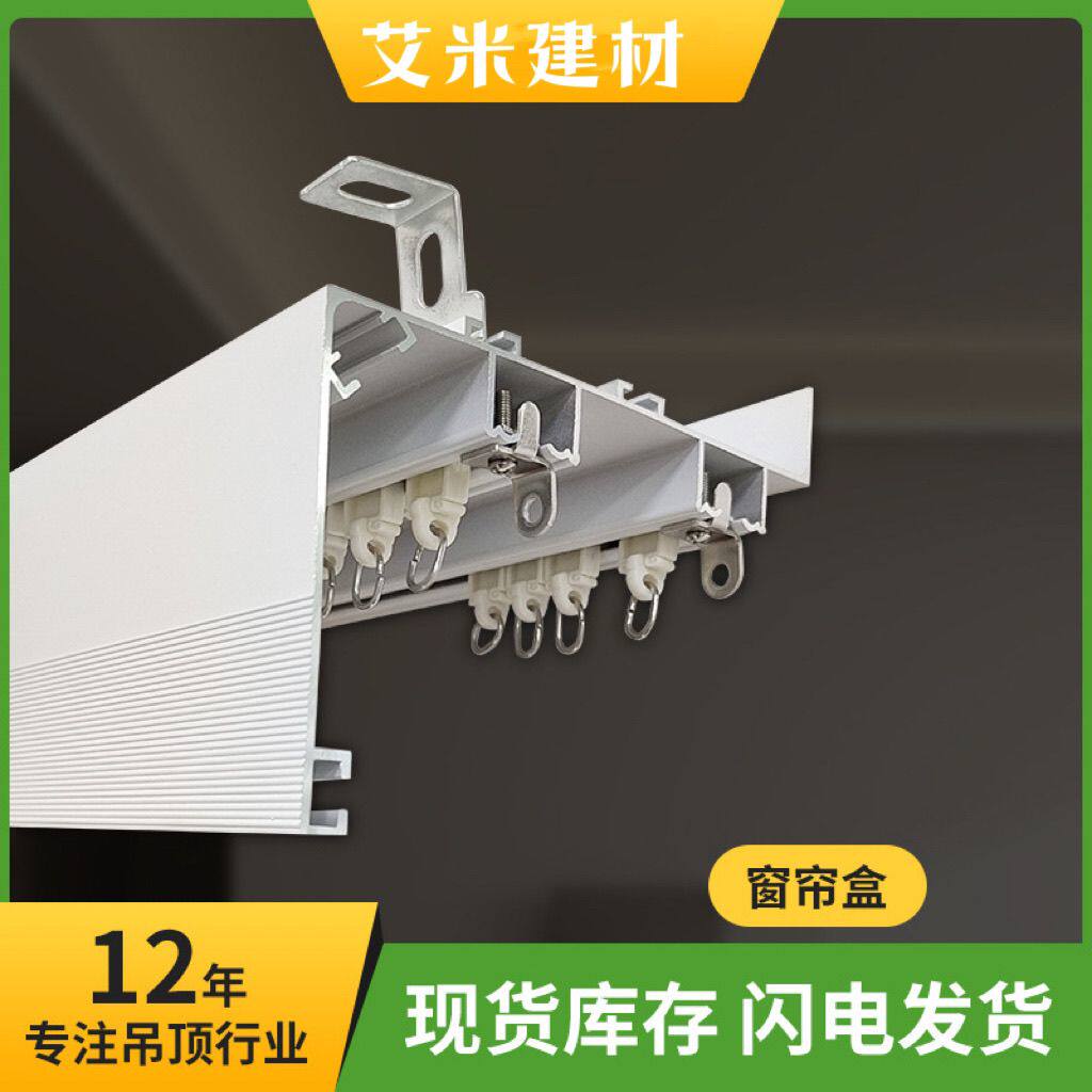 蜂窝板一体飘窗单轨双轨道静音电动窗帘盒三合一定制窗帘盒加厚