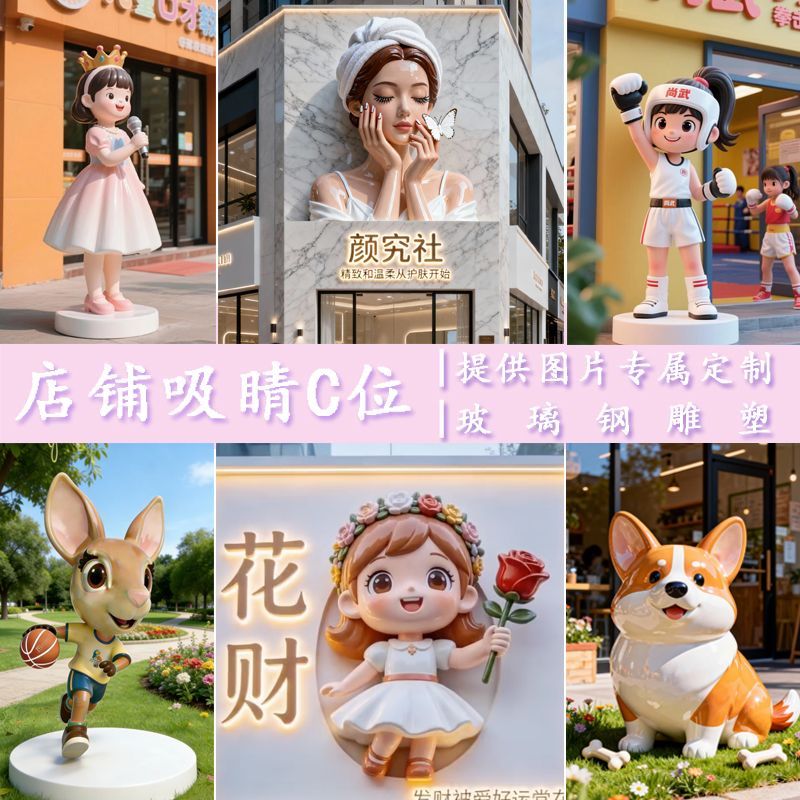玻璃钢卡通雕塑定制户外大型ip人物动物网红门店落地装饰美陈摆件
