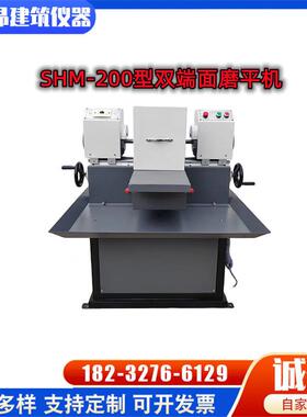 SM-试200QBE双面磨平机端岩H石磨平机混凝土块双面磨光机