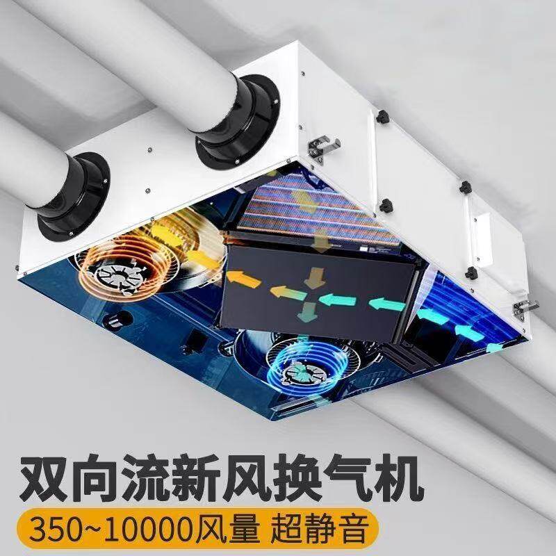 静音智能新风换气系统机双向流冷热新风机除甲醛除尘大功率家商用