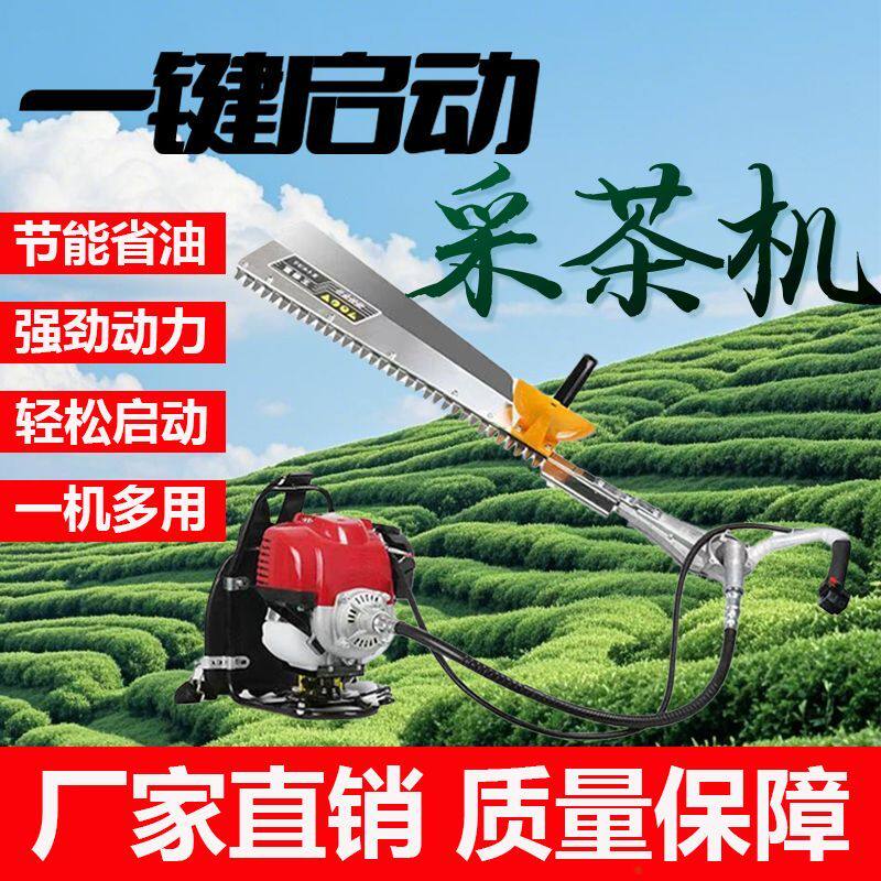 电启动绿篱机汽油茶树修剪机茶叶修枝剪剪茶机多功能采茶机砍茶机