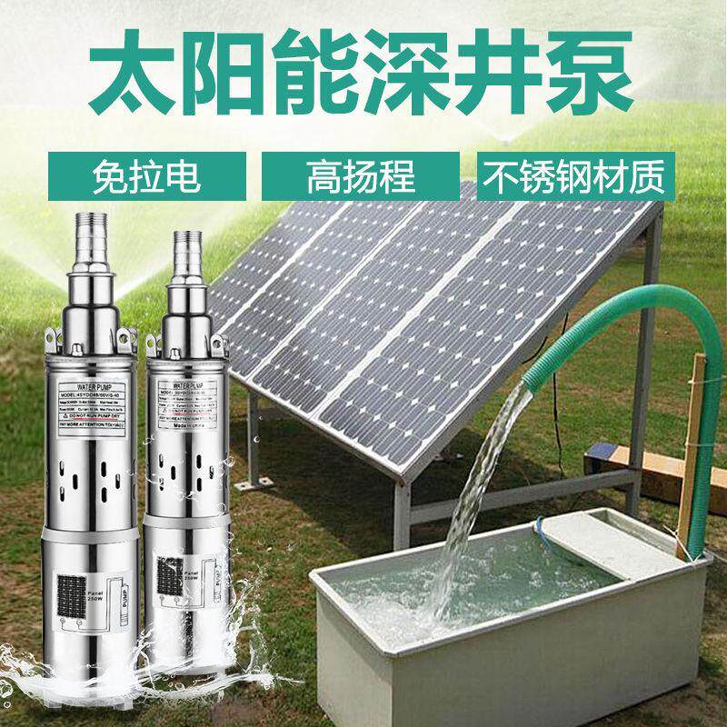 太阳能家用直流24V深井潜水泵高扬程电瓶充电专用户外智能抽水机