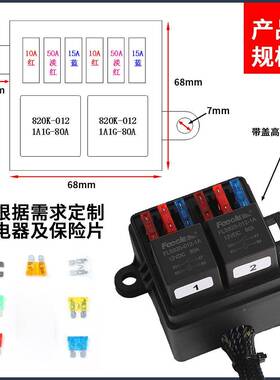 盒6路汽车保丝带线改装AWI房器车游艇电保护继电器控制保险险盒