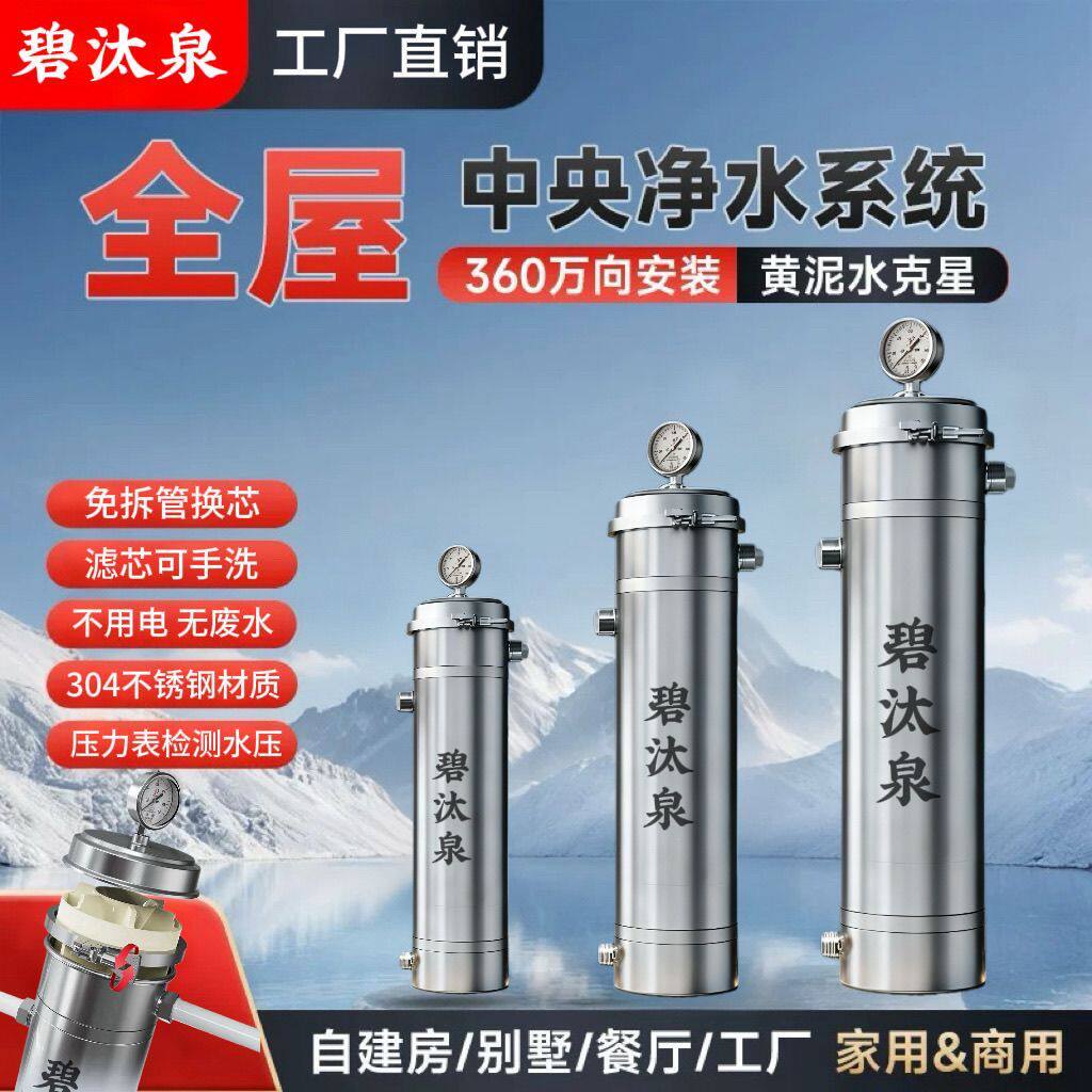 新款免拆家用全屋超滤不锈钢黄泥净水器中央自来水井水立式过滤器