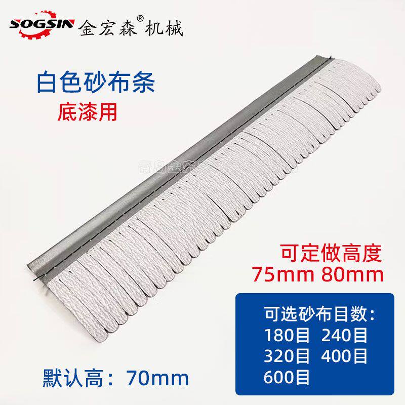 异形砂光机砂布条剑麻条磨料丝木门抛光机专用砂带条棕榈条塑胶条
