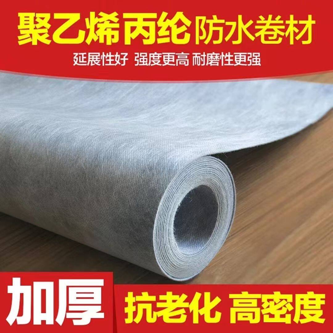 丙纶布涤纶布防水卷材聚乙烯丙纶防水布卫生间屋面防漏防渗透防水