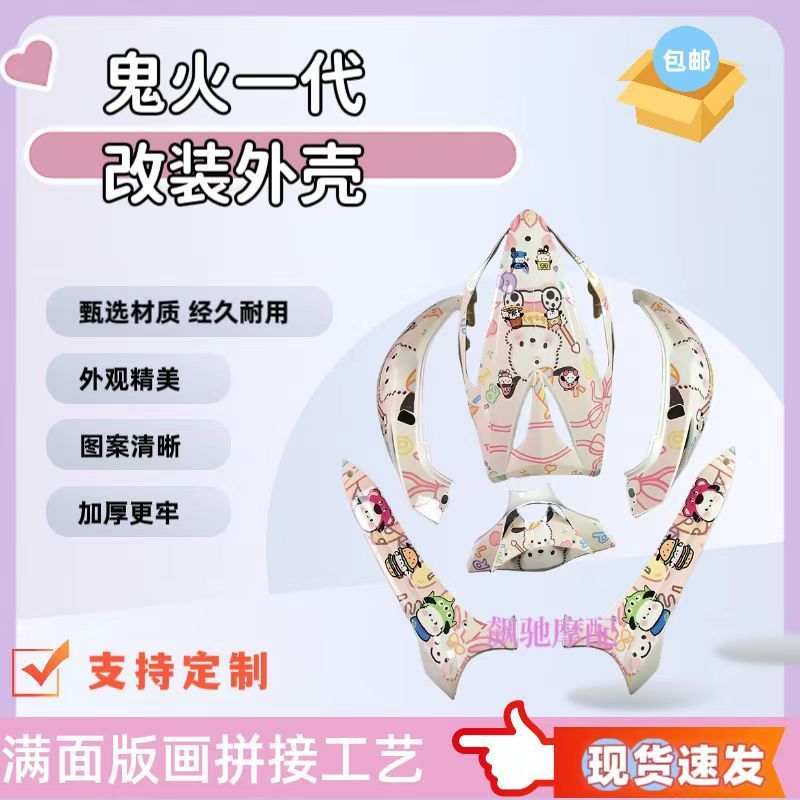 适用于电摩托车鬼一/鬼火全套外壳贴花烤漆塑料件外壳可定制