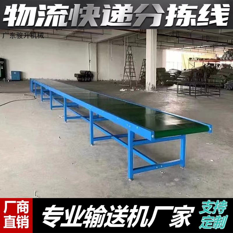 电商快递流水线输送带输送机皮带传送带快递输送机快递分拣流水线