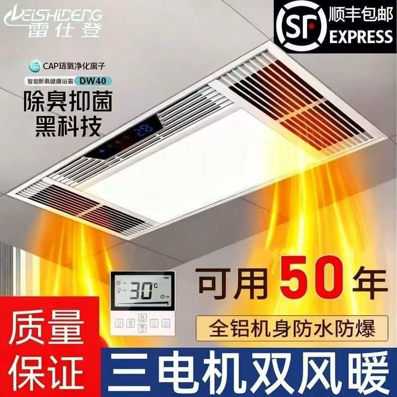 雷仕登 风暖浴霸集成吊顶卫生间浴室排气扇照明一体嵌入式暖风机