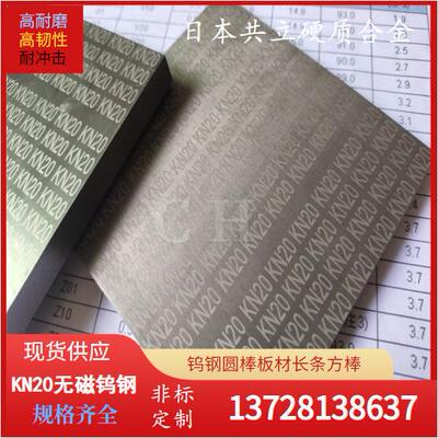 KQW共立厂KD0K5耐磨钨钢棒KD10高韧性钨钢板D20KD4硬质0合金板材