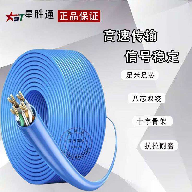 星胜通安普过检超六类千兆家用商用安防监控无氧铜8芯双绞网线