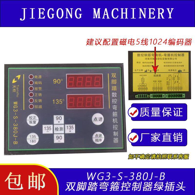 WGJ-001开关控制器绿插头数控弯箍弯曲双脚踏多功能弯管控制器