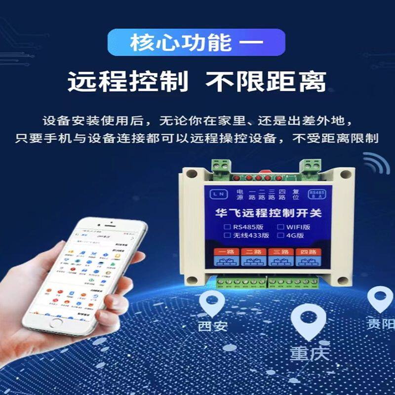 华飞4g手机远程控制开关智能无线遥控远距离蓝牙控制器wifi定时