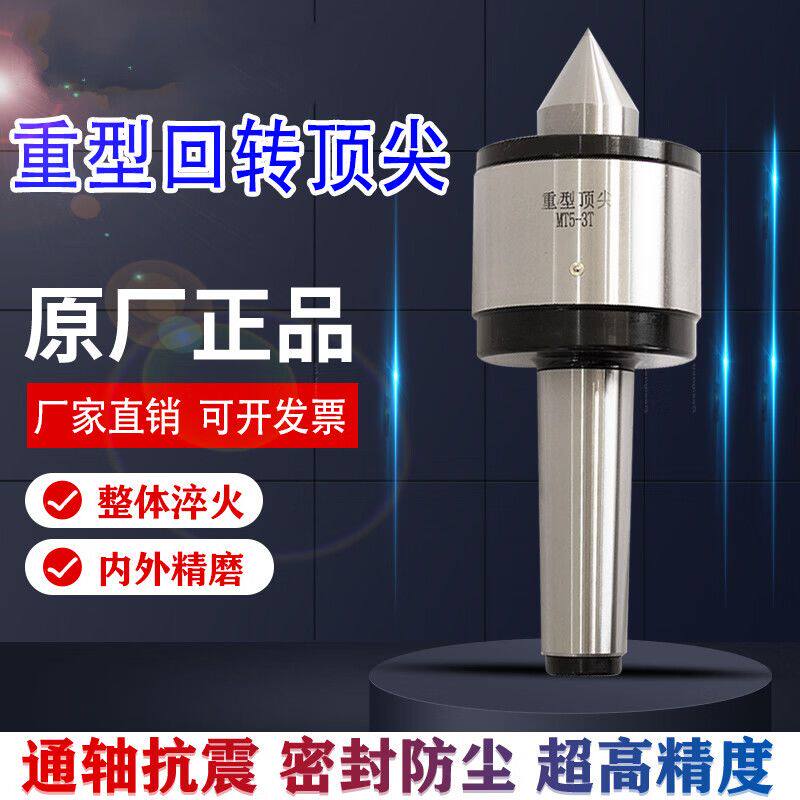 久聚和防震重型回转莫氏MT5号6号公制80回旋活动顶针车床尾座活