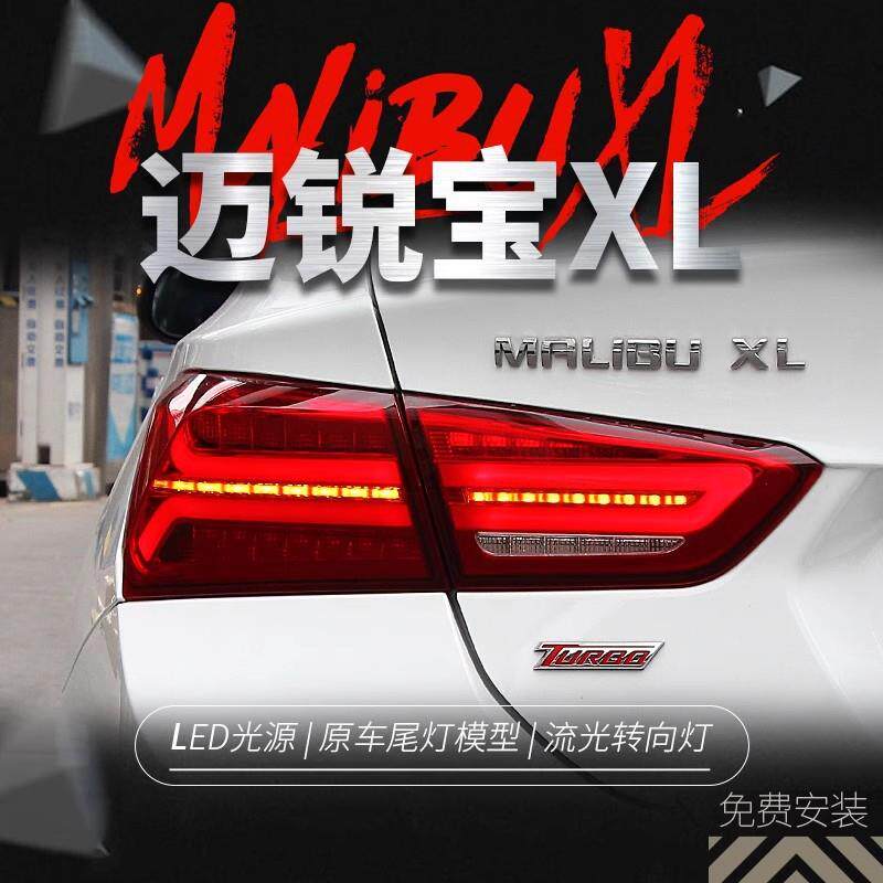 适用于16-21款迈锐宝XL尾灯总成改装奥迪A6L款流光转向灯LED尾灯