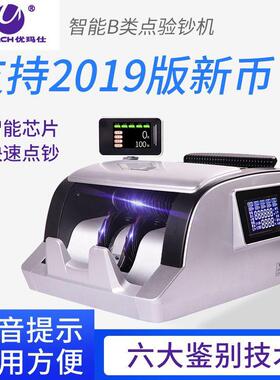 优玛仕JBYD-U690(B)验钞机B类验钞机银行智能点钞商用家用便携式