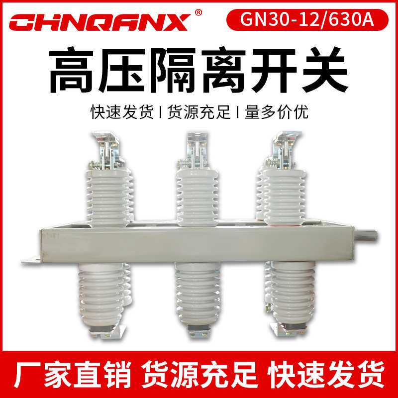 黔兴GN30-12/630A高压旋转式隔离开关 630-1250A -10D-12D带接地