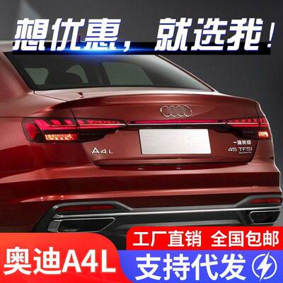 适用于20-21款奥迪A4L贯穿式尾灯动态流水B9PA改装升级配件外观