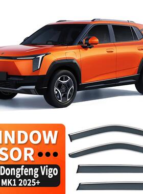 适用于东风Dongfeng Vigo Window visor车窗晴雨挡雨遮阳扰流板