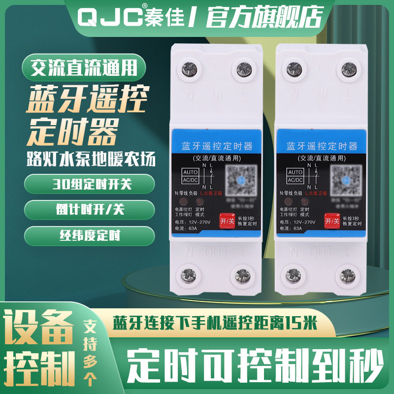 智能蓝牙手机控制全自动大功率汽车充电自动断电直流交流时控开关