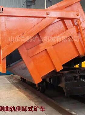 MCC2-6单侧曲轨侧卸式矿车 森鹏矿用单侧曲轨侧卸式矿车厂家