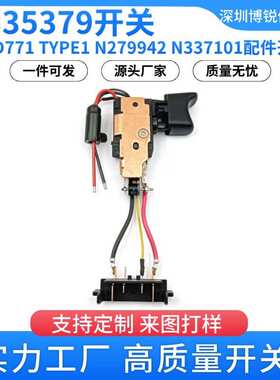N335379开关用于DCD771 DCD771C2 TYPE1 N279942 N337101配件开关