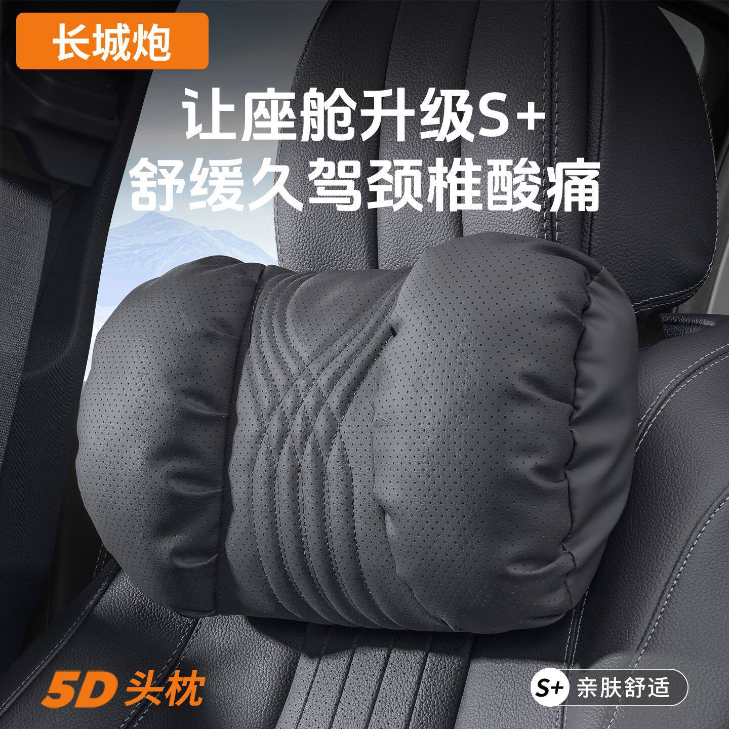 适用于长城炮汽车头枕商用乘用越野炮四季通用新款纹路泡泡棉头枕
