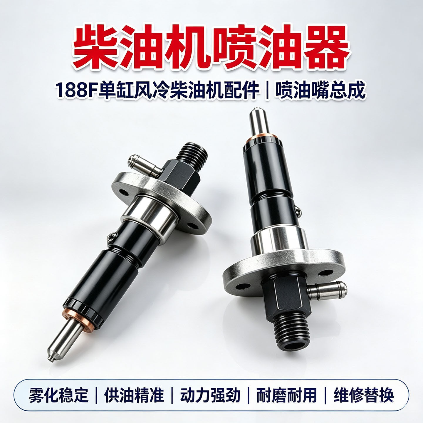 小型发电机组喷油器188F柴油机喷油嘴总成农耕微耕机燃油喷射配件