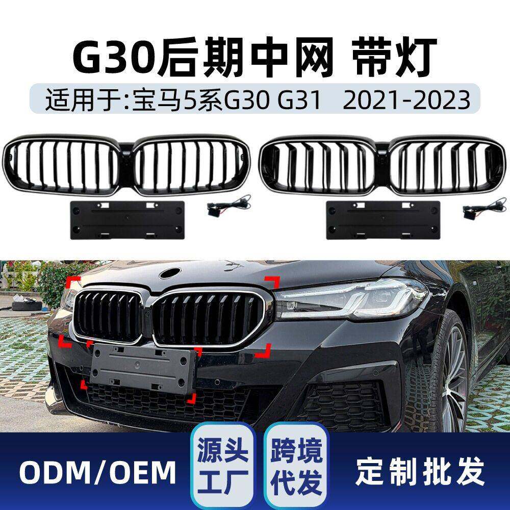 适用马5系G30 G31 LCI 2021-2023 LED带灯发光中网进气格栅改装