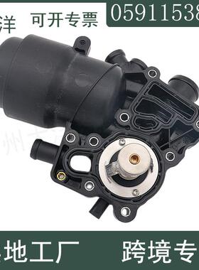 059115389P 059115389K 059115389H滤油器外壳带恒温器适用于奥迪