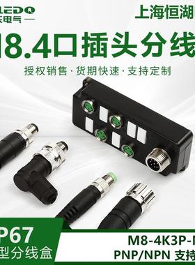 为乐VELLEDQ传感器4位M8分离式 8口 I/O分线盒 分配器带插头 IP67