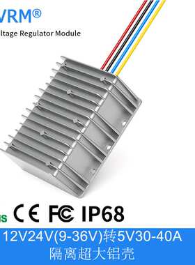12V24V(9-36V)转5V30A 35A 40A隔离超大铝壳降压模块