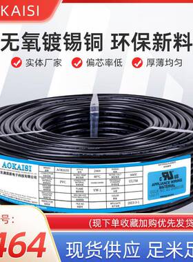 正标UL2464护套线黑色6C 电线多芯线 20AWG 21/0.18TS+80℃护套线