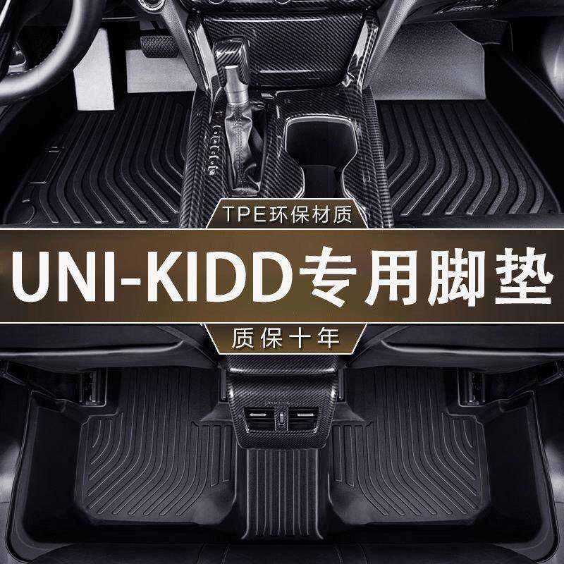 专用长安UNI-KIDD环保无异味防水TPE汽车22-23款防滑一体成型脚垫