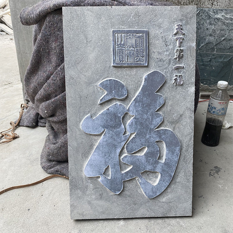 青石拓片自然面仿古面雕刻福字寿字手工石雕人物动物雕塑青石古诗
