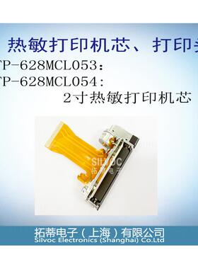 FTP-628MCL053#01:富士通(Fujitsu)2寸58mm热敏打印机芯
