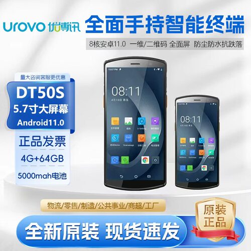优博讯DT50X/S/CT58手持数据终端PDA安卓ERP采集器邮政工业盘点机