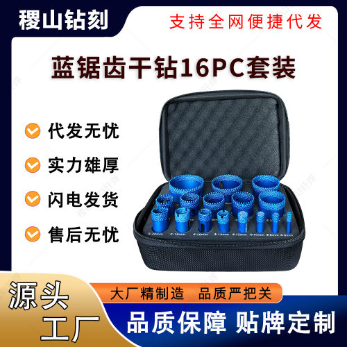 锯齿干钻16PC 多功能合金钻头 瓷砖混凝土金属打孔 高速干钻耐磨