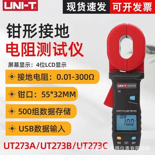 优利德UT273A/UT273C/UT273B钳形接地电阻测试仪接地网接地电阻