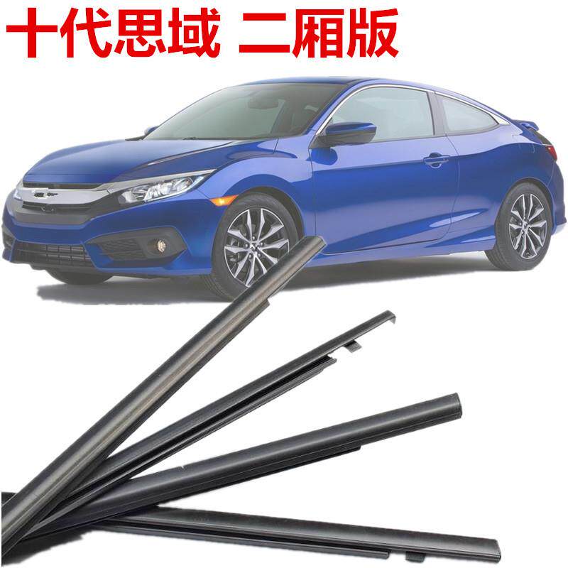 适用于16-21款十代思域二厢玻璃外压条防水条饰条车窗密封条切水