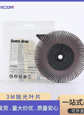 3M百叶轮抛光片磨光打磨片27603不锈钢金属陶瓷平面纱布轮五金