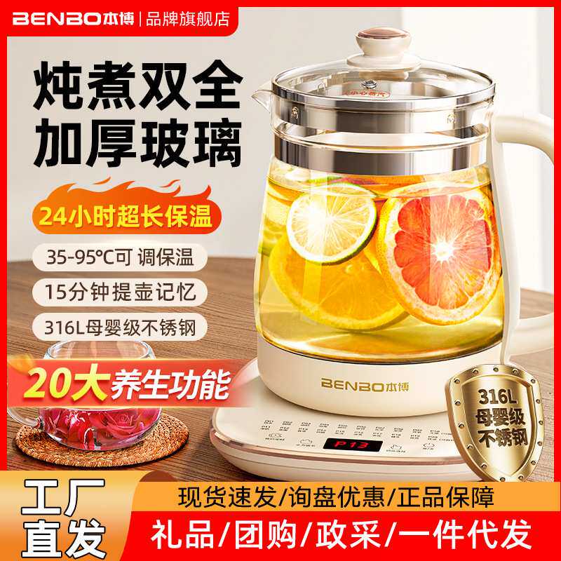 德国本博养生壶办公室小型家用炖煮一体玻璃煮茶器2026新款烧水壶