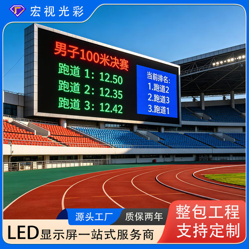 学校操场体育馆户外LED显示屏无缝拼接防水防尘高清全彩led显示屏