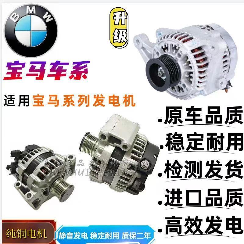 适用宝马1系3系5系7系X1X3X5 X6 530 320 730 535 525 mini发电机