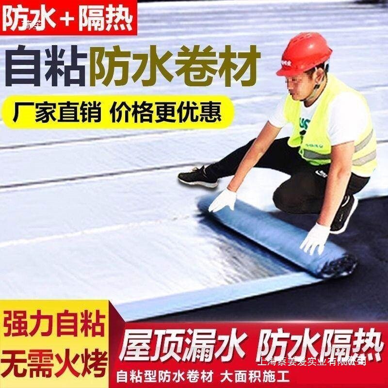 屋顶补漏贴自粘卷材国标企标彩钢瓦房平房牛毛毡油毡
