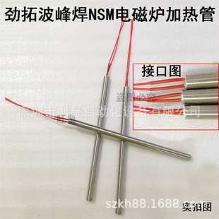 劲拓波峰焊NSM电磁炉加热管 锡炉单头发热管 电磁泵锡炉发热管