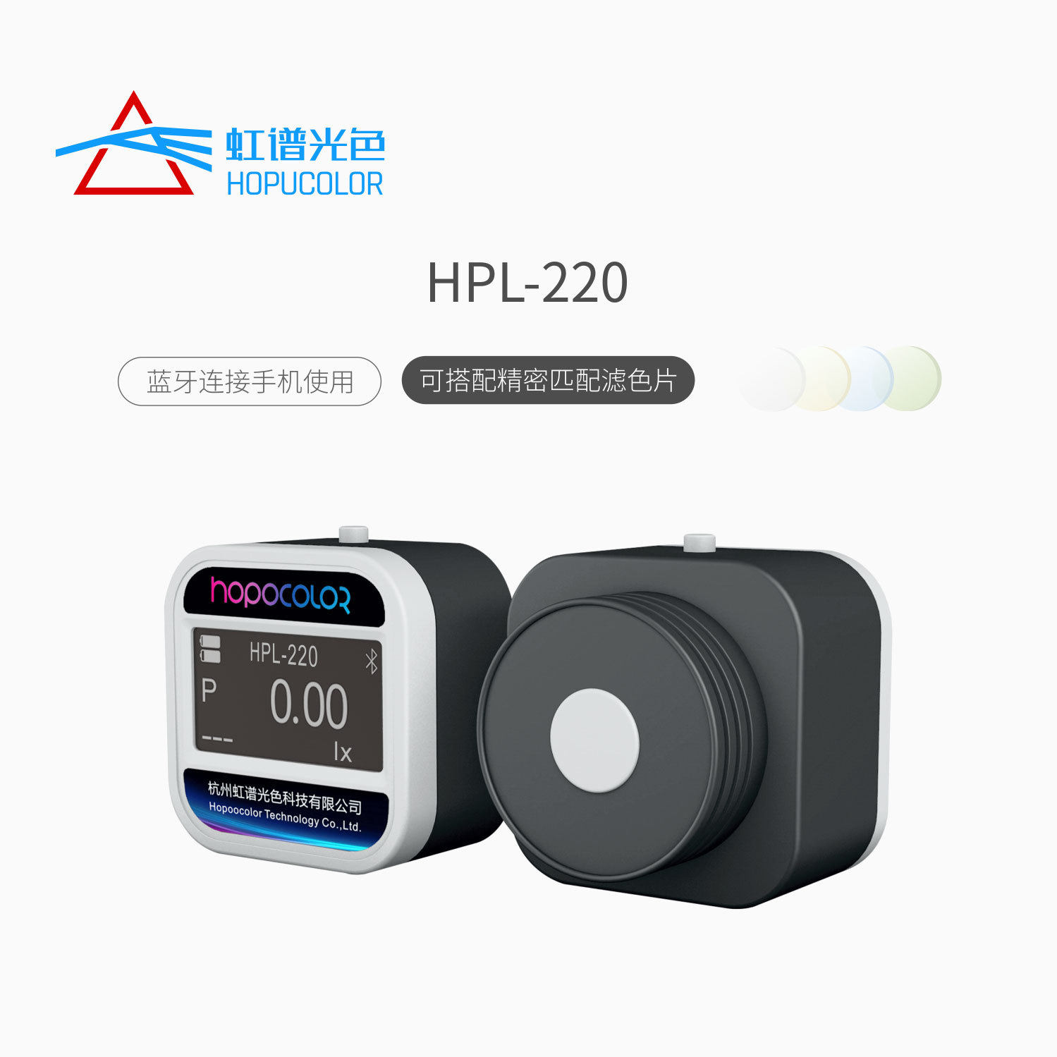 厂家直销HPL220无线光照度测试仪一级光照度计照度仪蓝牙照度计